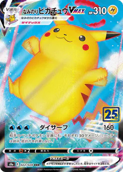 Surfing Pikachu VMAX (なみのりピカチュウVMAX)