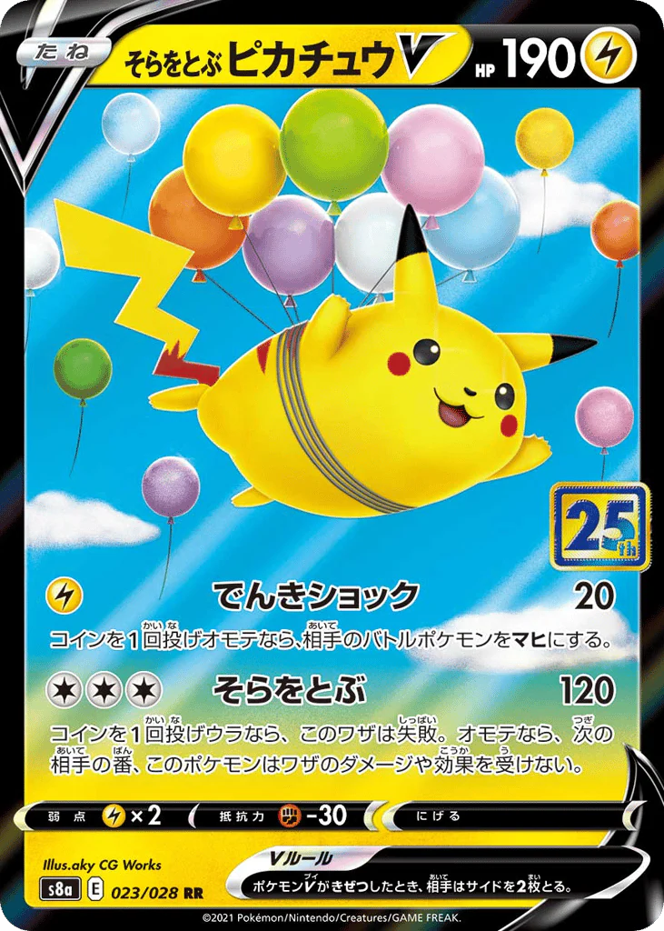 Flying Pikachu V (そらをとぶピカチュウV)