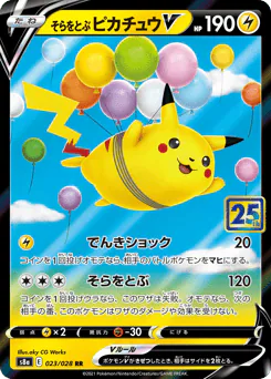Flying Pikachu V (そらをとぶピカチュウV)