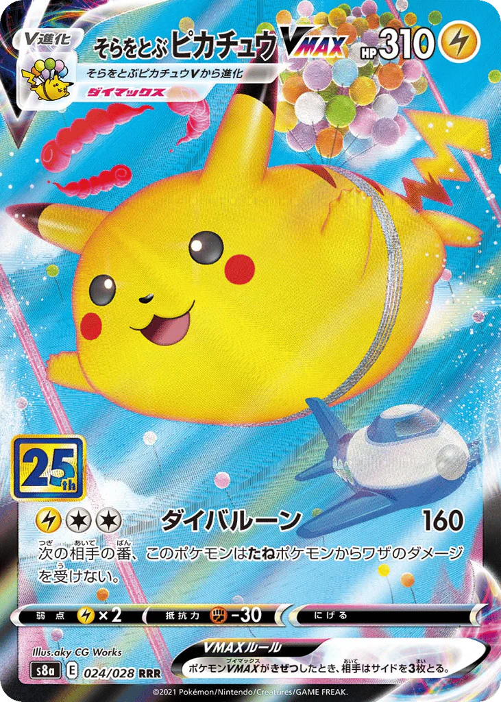 Flying Pikachu VMAX (そらをとぶピカチュウVMAX)