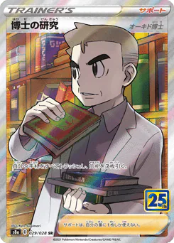 Professor's Research (博士の研究（オーキド博士）)