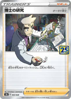 Professor's Research (博士の研究（オーキド博士）)