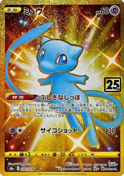 Mew (Mew)