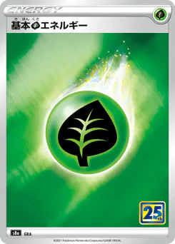 Grass Energy (Grass Energy)