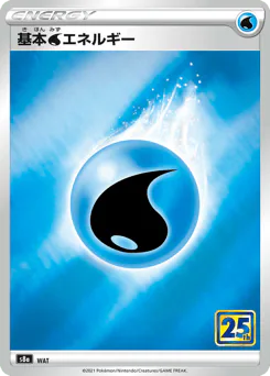 Water Energy (Water Energy)