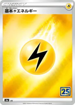 Lightning Energy (Lightning Energy)
