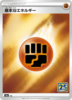 Fighting Energy (Fighting Energy)