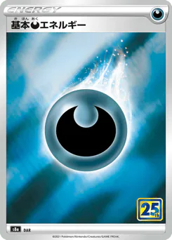 Darkness Energy (Darkness Energy)