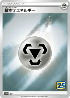 Metal Energy (Metal Energy)