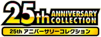 25th Anniversary Collection