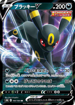 Umbreon V (ブラッキーV)
