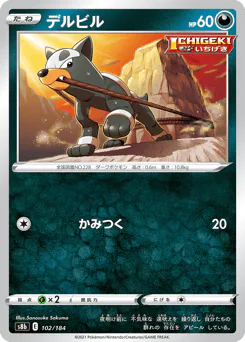 Houndour (デルビル)