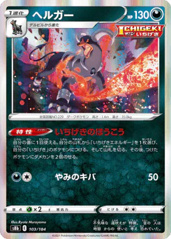 Houndoom (ヘルガー)