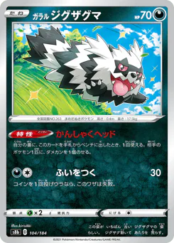 Galarian Zigzagoon (ガラル ジグザグマ)