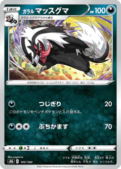 Galarian Linoone (ガラル マッスグマ)