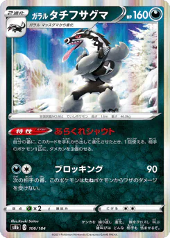 Galarian Obstagoon (ガラル タチフサグマ)