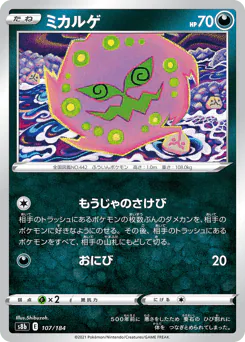 Spiritomb (ミカルゲ)