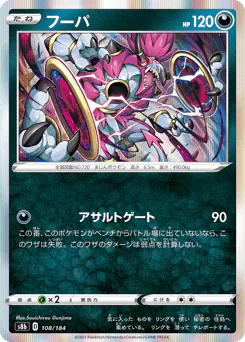 Hoopa (フーパ)