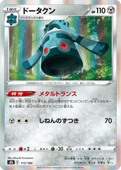 Bronzong (ドータクン)