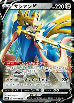 Zacian V (ザシアンV)