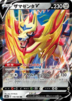 Zamazenta V (ザマゼンタV)