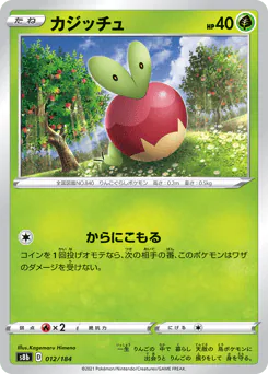 Applin (カジッチュ)