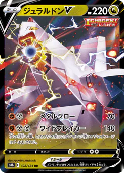 Duraludon V (ジュラルドンV)