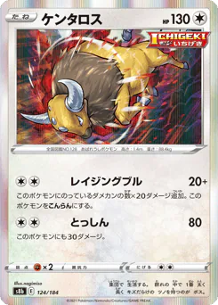 Tauros (ケンタロス)