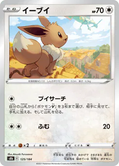 Eevee (イーブイ)