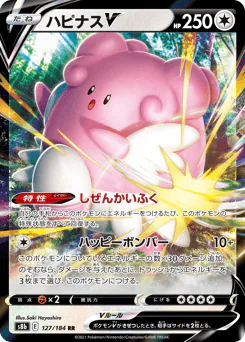 Blissey V (ハピナスV)