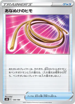 Escape Rope (あなぬけのヒモ)