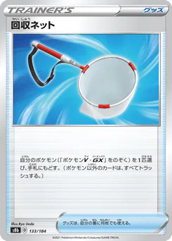 Scoop Up Net (回収ネット)