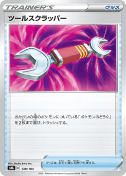Tool Scrapper (ツールスクラッパー)