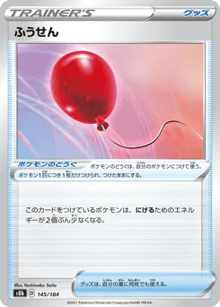 Air Balloon (ふうせん)