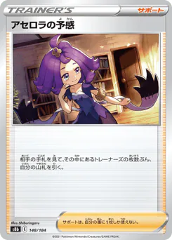 Acerola's Premonition (アセロラの予感)
