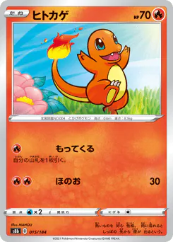 Charmander (ヒトカゲ)