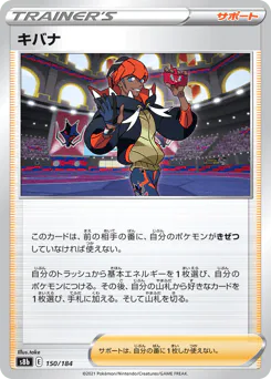 Raihan (キバナ)