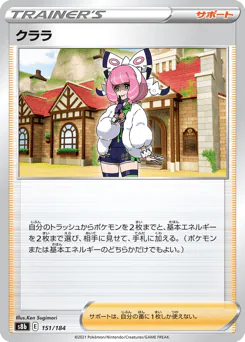 Klara (クララ)