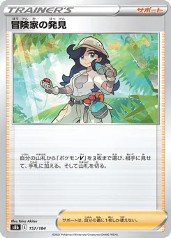 Adventurer's Discovery (冒険家の発見)