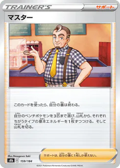 Café Master (マスター)
