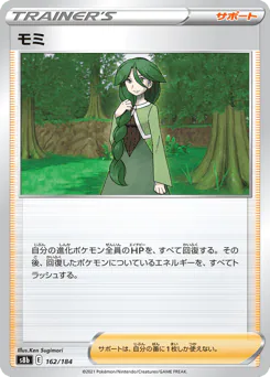Cheryl (モミ)