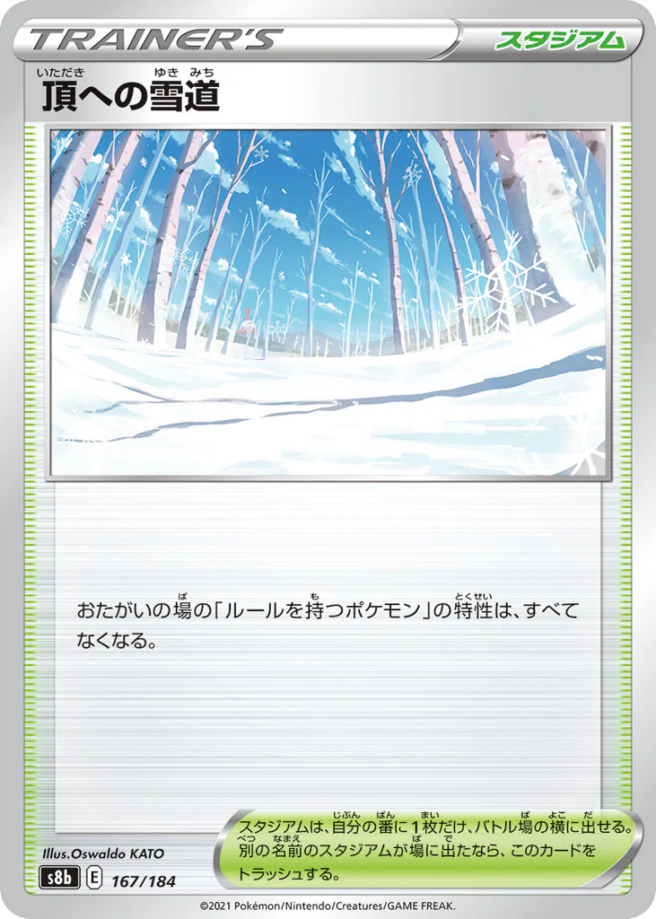 Path to the Peak (頂への雪道)