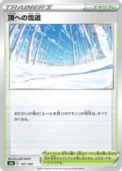 Path to the Peak (頂への雪道)