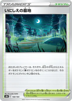 Old Cemetery (いにしえの墓地)