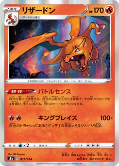 Charizard (リザードン)