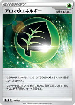 Aromatic Grass Energy (アロマ草エネルギー)