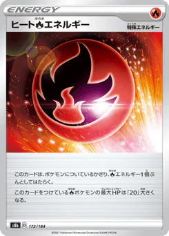 Heat Fire Energy (ヒート炎エネルギー)