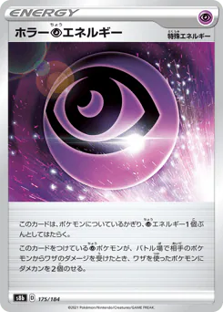 Horror Psychic Energy (ホラー超エネルギー)