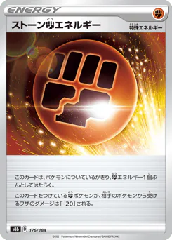Stone Fighting Energy (ストーン闘エネルギー)