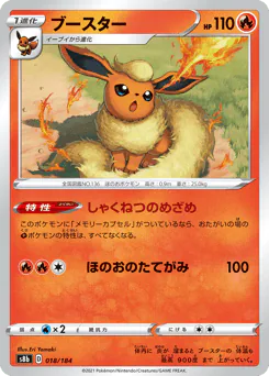Flareon (ブースター)